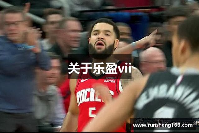 关于乐盈vii